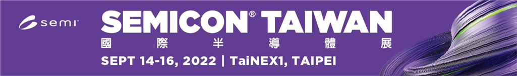 【SEMICON Taiwan 2022 Exhibitor Updates】 keep updating